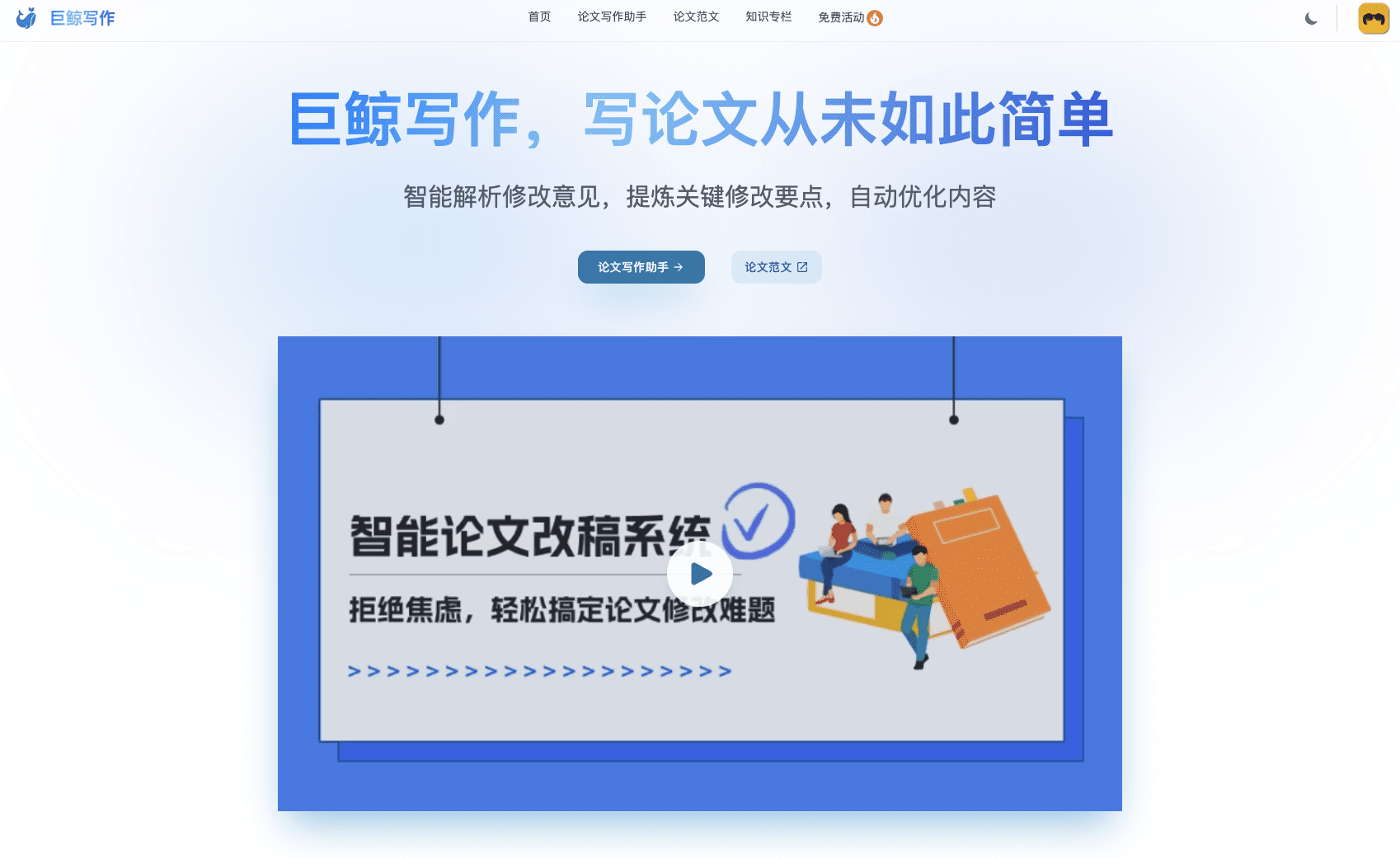 巨鲸写作: 一键智能写作